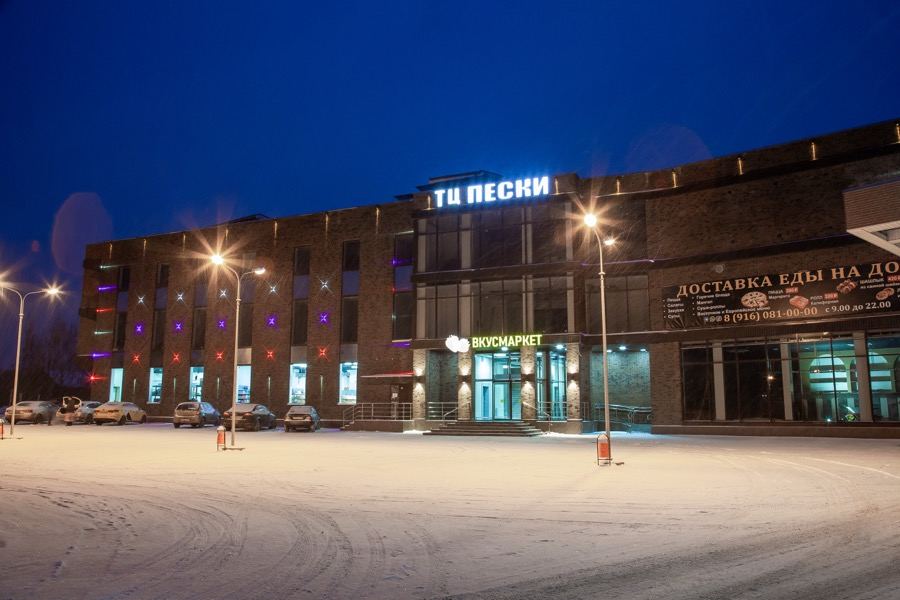 ТЦ Пески
